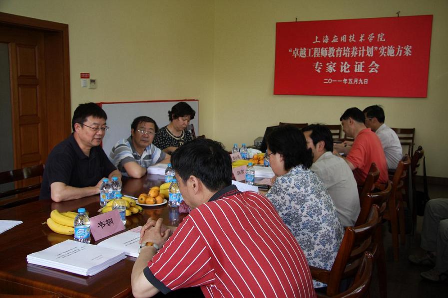 “卓越工程师教育培养计划”实施方案专家论证会